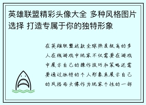 英雄联盟精彩头像大全 多种风格图片选择 打造专属于你的独特形象
