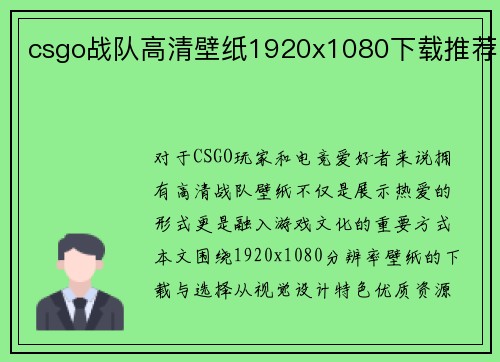 csgo战队高清壁纸1920x1080下载推荐
