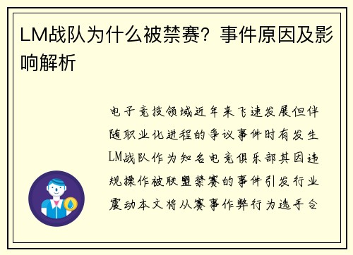 LM战队为什么被禁赛？事件原因及影响解析