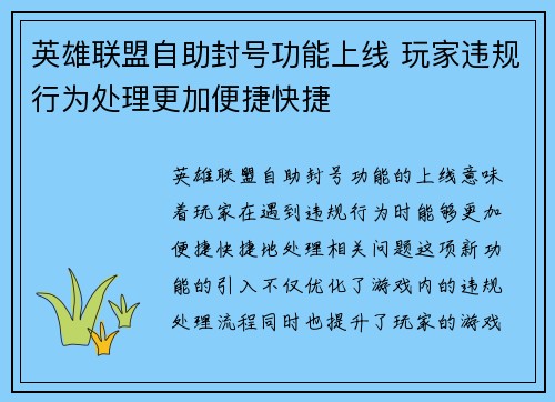 英雄联盟自助封号功能上线 玩家违规行为处理更加便捷快捷