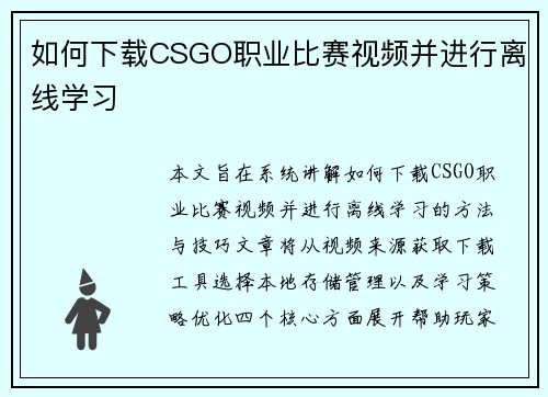 如何下载CSGO职业比赛视频并进行离线学习