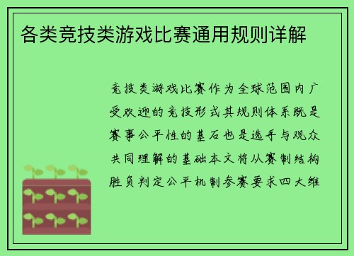 各类竞技类游戏比赛通用规则详解