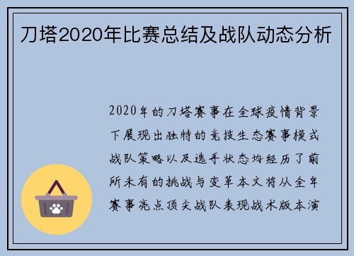 刀塔2020年比赛总结及战队动态分析