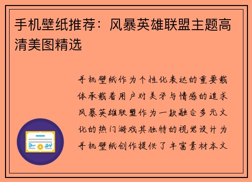 手机壁纸推荐：风暴英雄联盟主题高清美图精选
