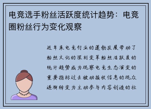 电竞选手粉丝活跃度统计趋势：电竞圈粉丝行为变化观察