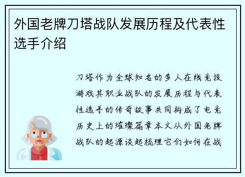 外国老牌刀塔战队发展历程及代表性选手介绍