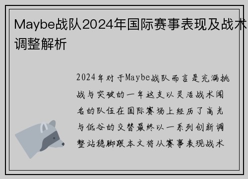Maybe战队2024年国际赛事表现及战术调整解析